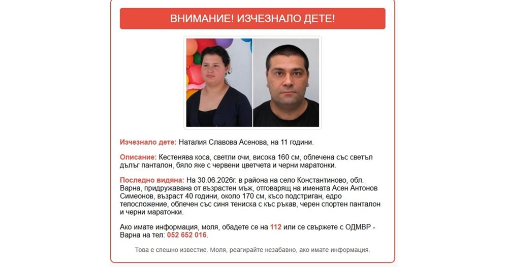 Пастрокът на 11-годишната Наталия е живял в село Друмево и е известен там с прякора "Чарли"