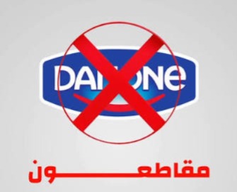 Призывы к бойкоту продукции Danone Centrale из-за повышения цен в Марокко