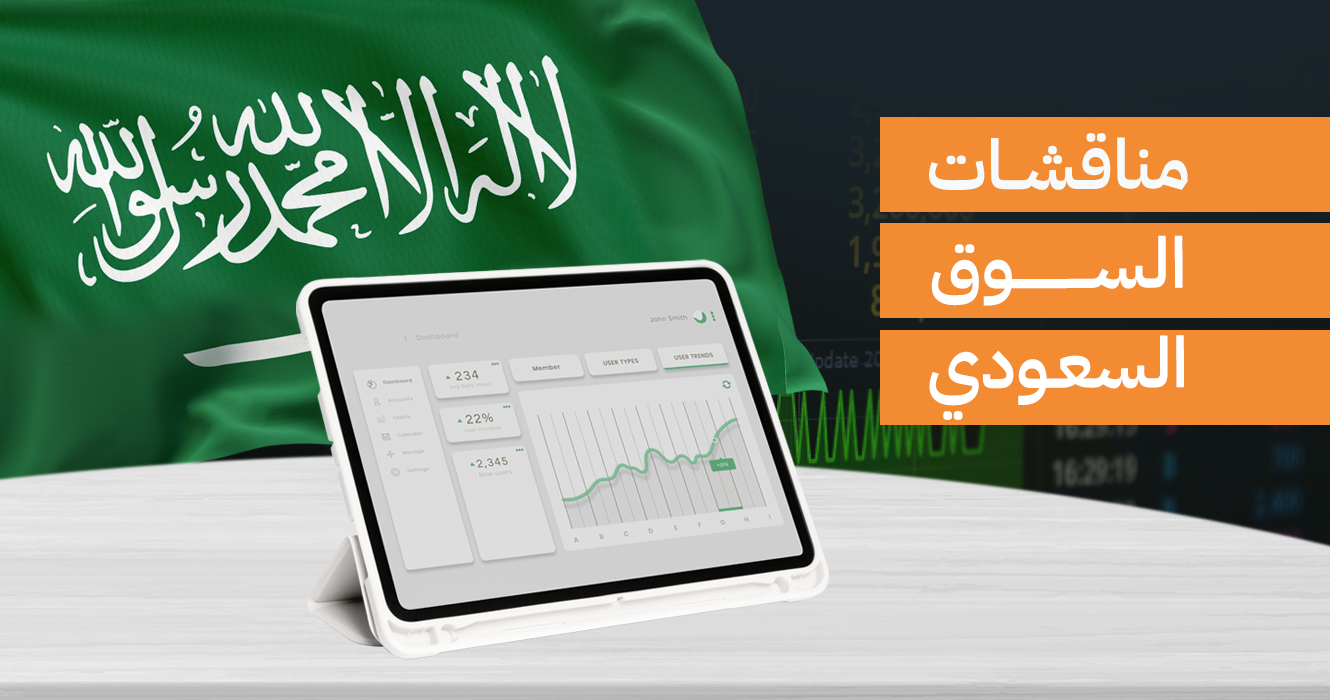 مناقشات السوق السعودي ليوم الخميس 6 أغسطس 2026