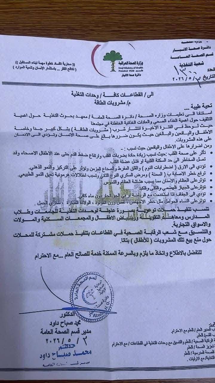 صحة الأنبار تحذر من "مخاطر فتاكة" وتطلق تحذيراً عاجلاً » وكالة بغداد اليوم الاخبارية