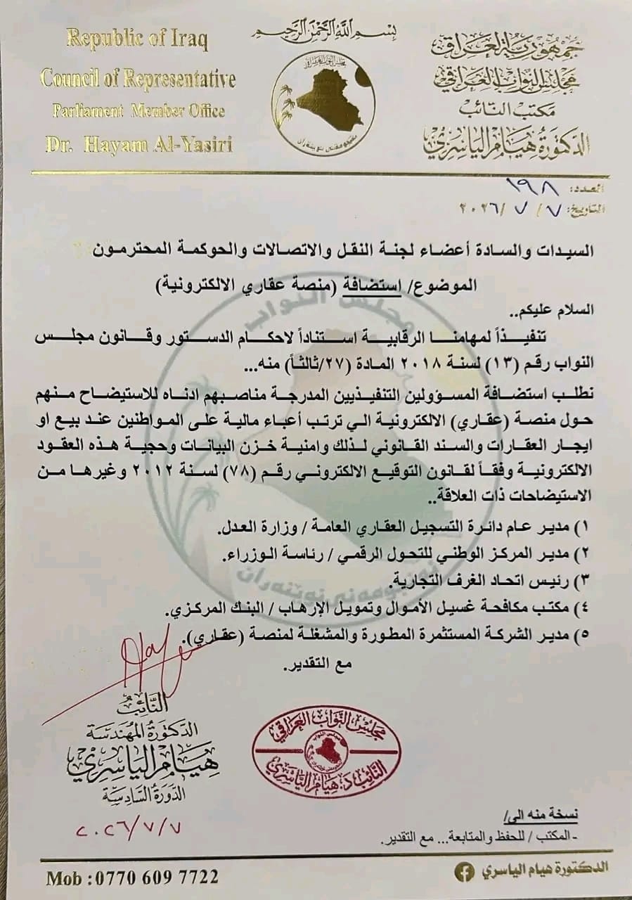 الياسري تطالب باستضافة الجهات المعنية بمنصة "عقاري" داخل البرلمان » وكالة بغداد اليوم الاخبارية