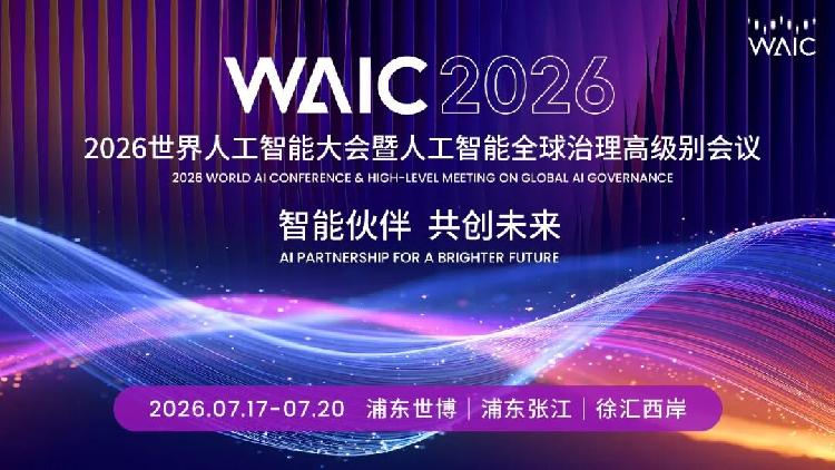 Xi Jinping to address opening ceremony of 2026 World AI Conference and High-Level Meeting on Global AI Governance