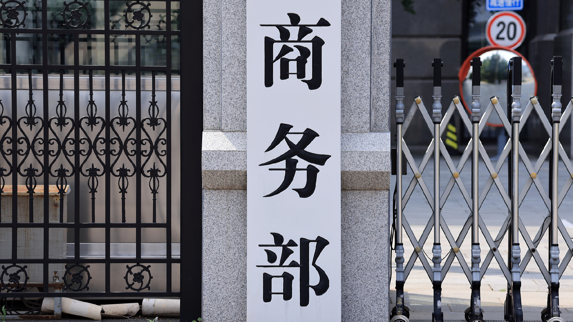 China urges US to revoke FCC curbs on power inverters, advanced robots