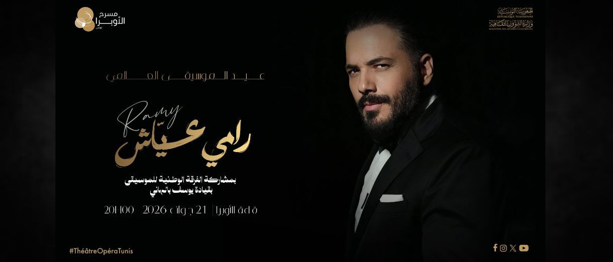 Accompagné par l’Orchestre national tunisien, Ramy Ayach en concert à Tunis le 21 juin