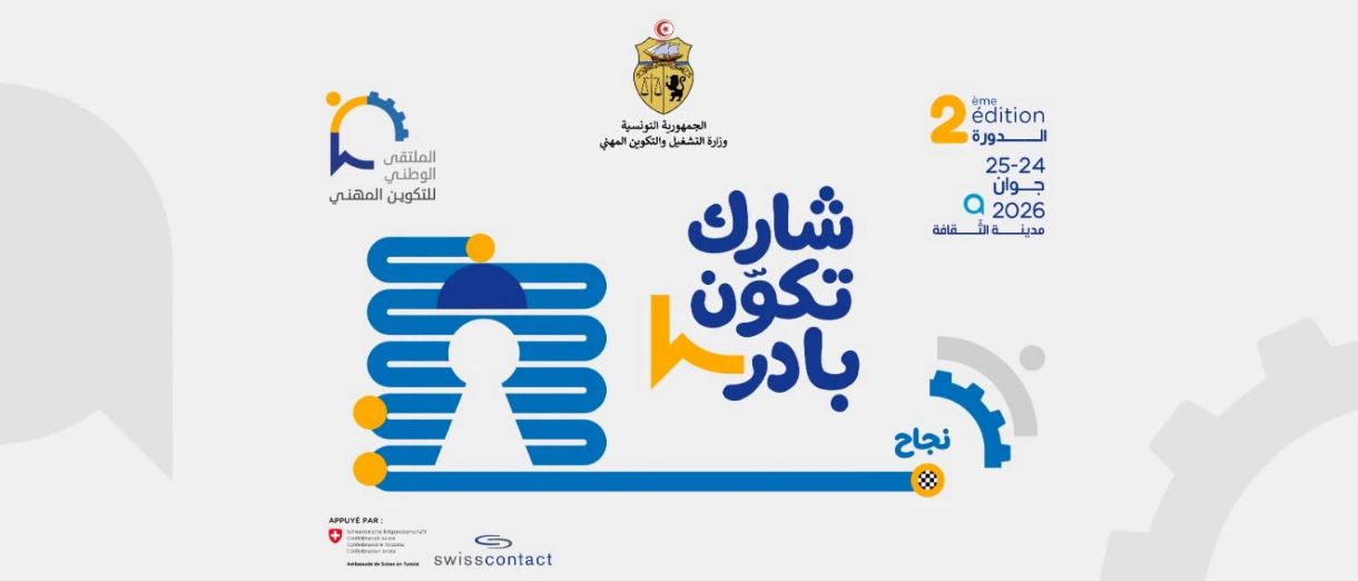 Tunis | La Cité de la culture accueille le Forum de la formation professionnelle
