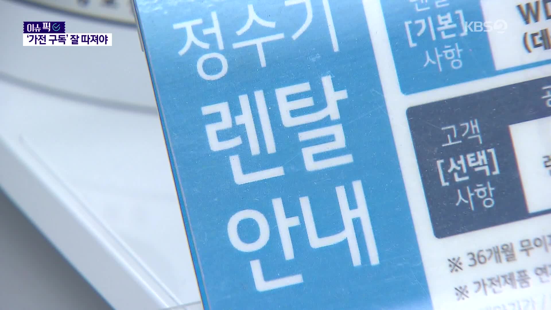 돈 낼 땐 고객님, 고장 나면 나 몰라라? [이슈픽]