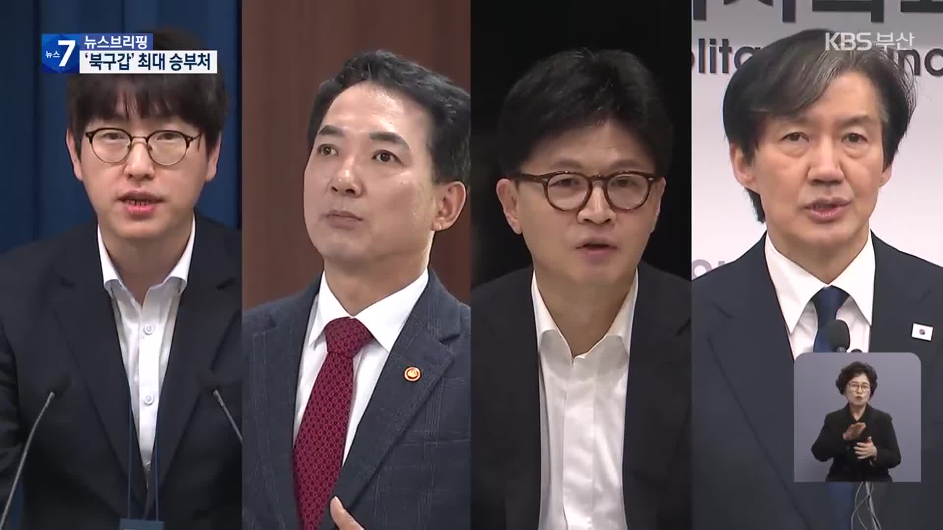 하정우·한동훈 출마?…북구갑 최대 승부처