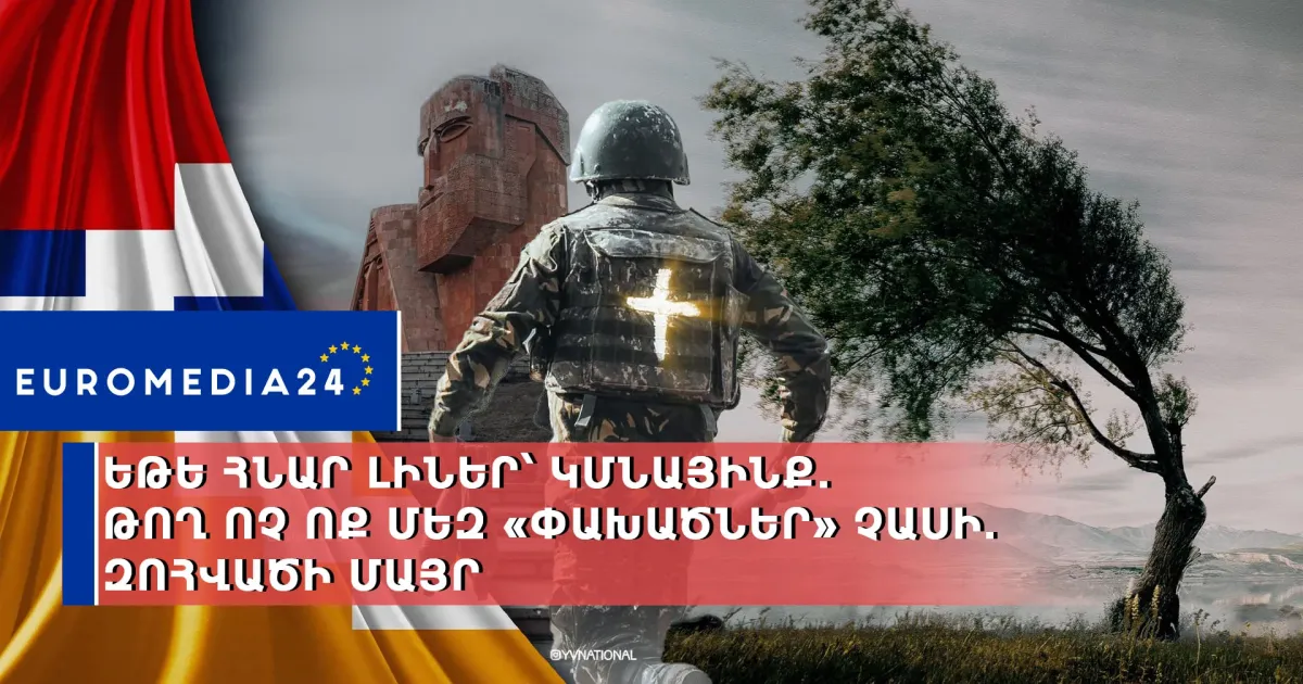 Եթե հնար լիներ՝ կմնայինք․ թող ոչ ոք մեզ «փախածներ» չասի. Զոհվածի մայր (տեսանյութ)