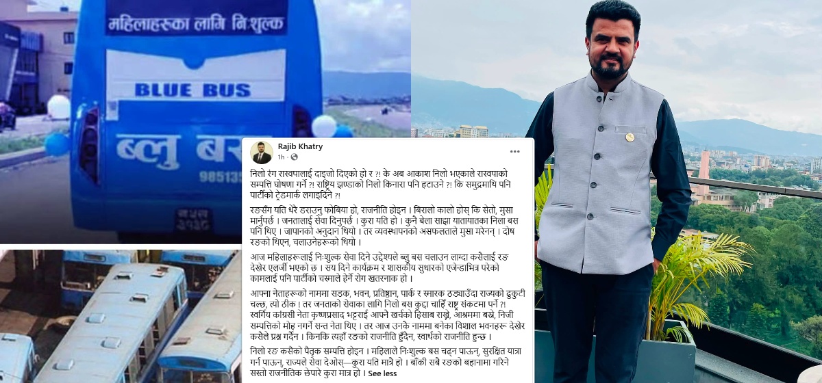 रास्वपा सांसद खत्रीको प्रश्न : निलो रङ रास्वपाको दाइजो हो र ?