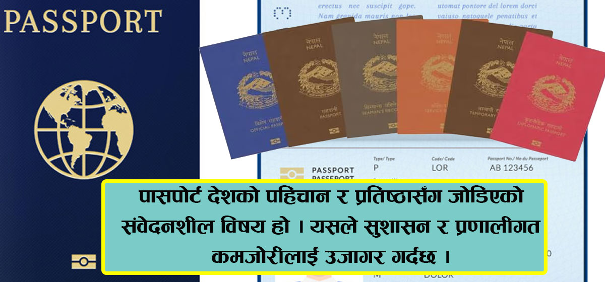 ई–पासपोर्ट खरिद विषयले नेपालको अन्तर्राष्ट्रिय छविमा प्रभाव पारेको हो ?