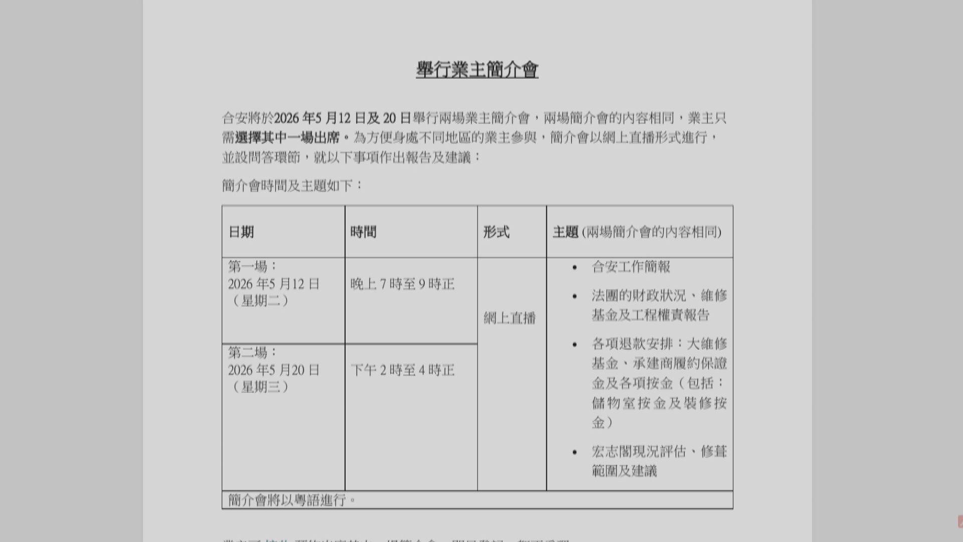 宏福苑本月12及20日舉行業主簡介會 以網上直播形式進行
