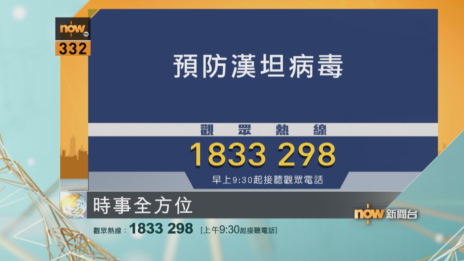 時事全方位重點提要｜5月8日