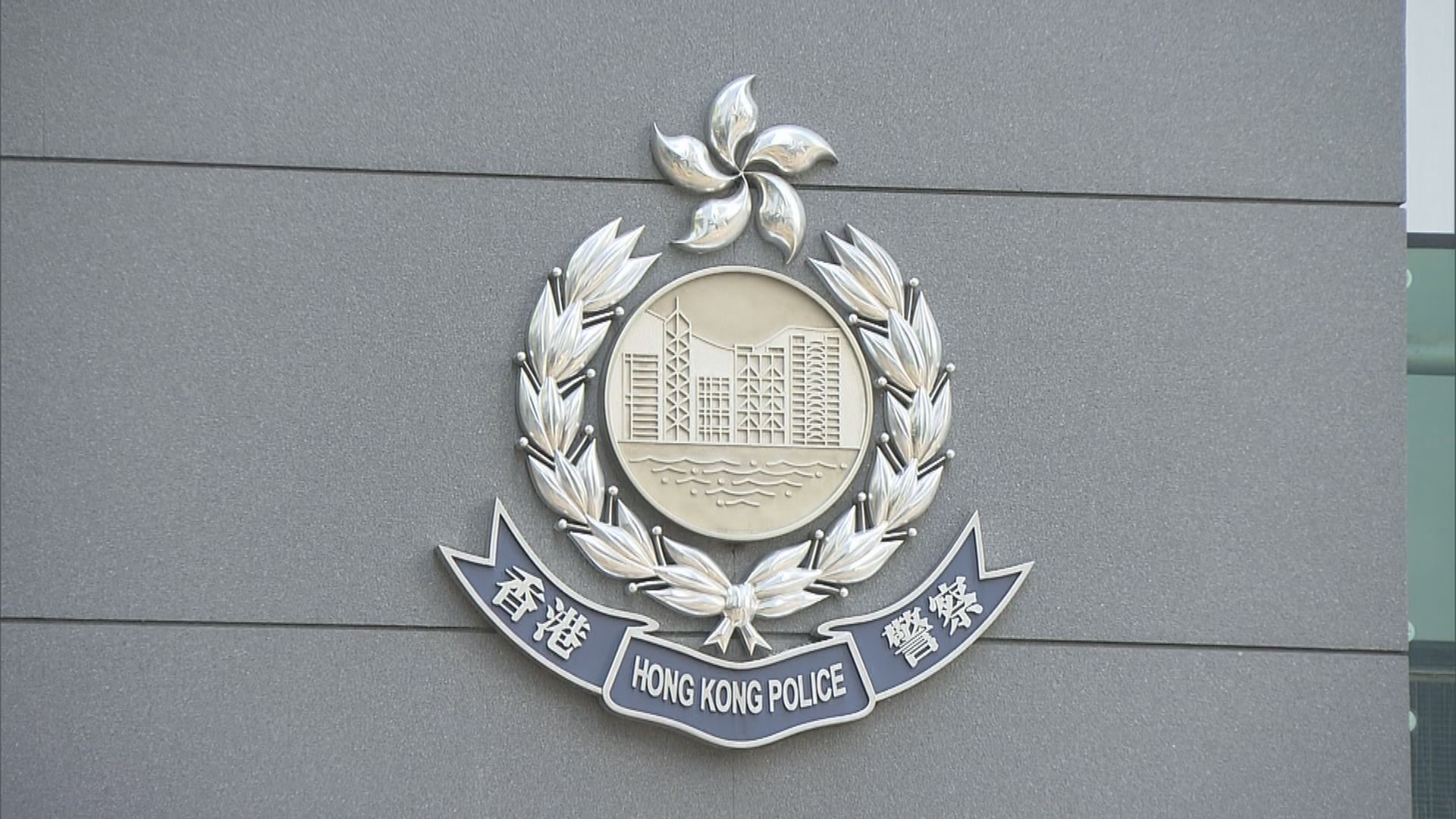 赤柱蒙特梭利國際學校4歲法國籍男童疑遭非禮 警方跟進調查 7小時前