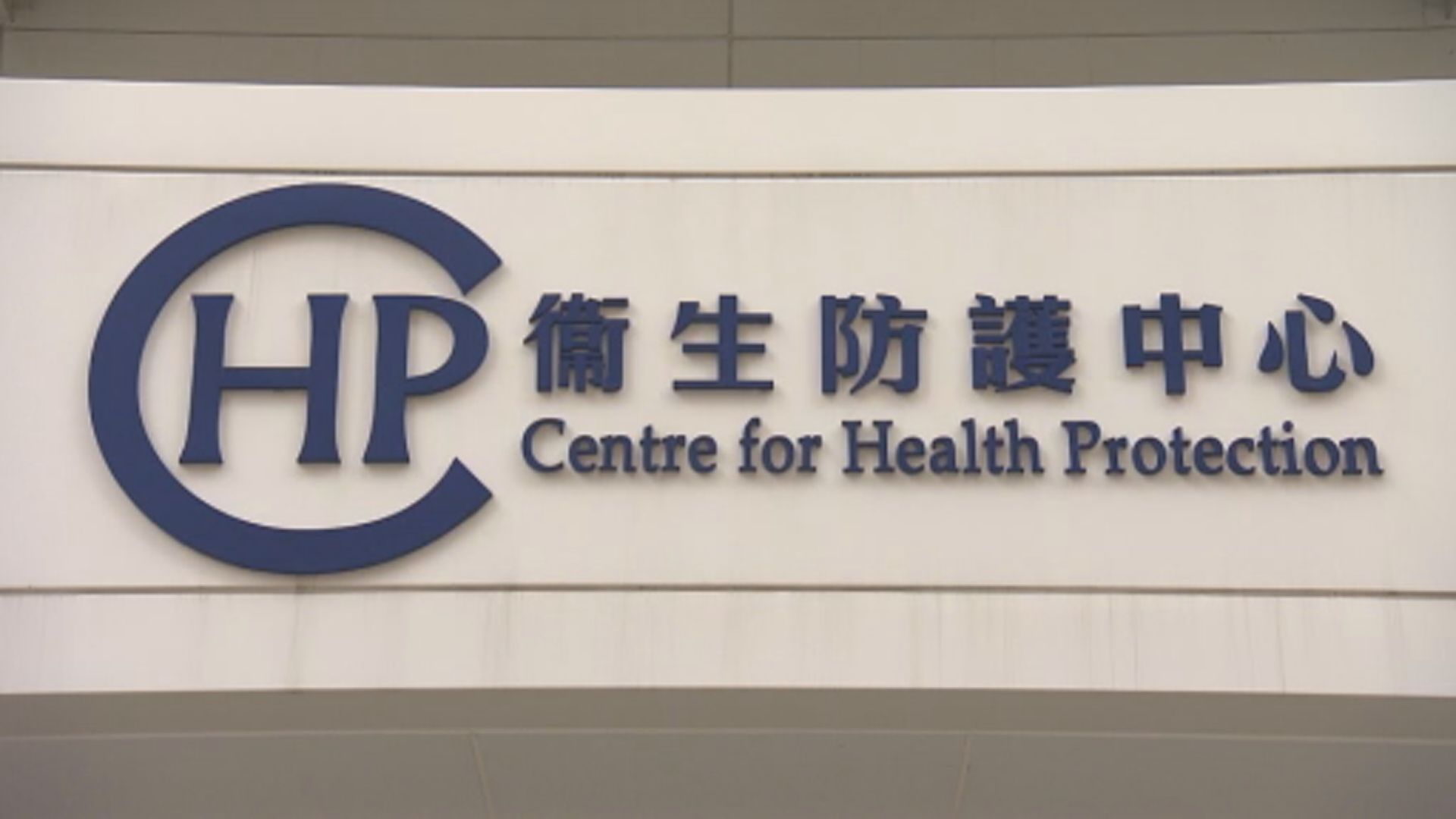 43歲男子確診感染猴痘 上月曾到「胡同」後再與多人在酒店有高風險接觸
