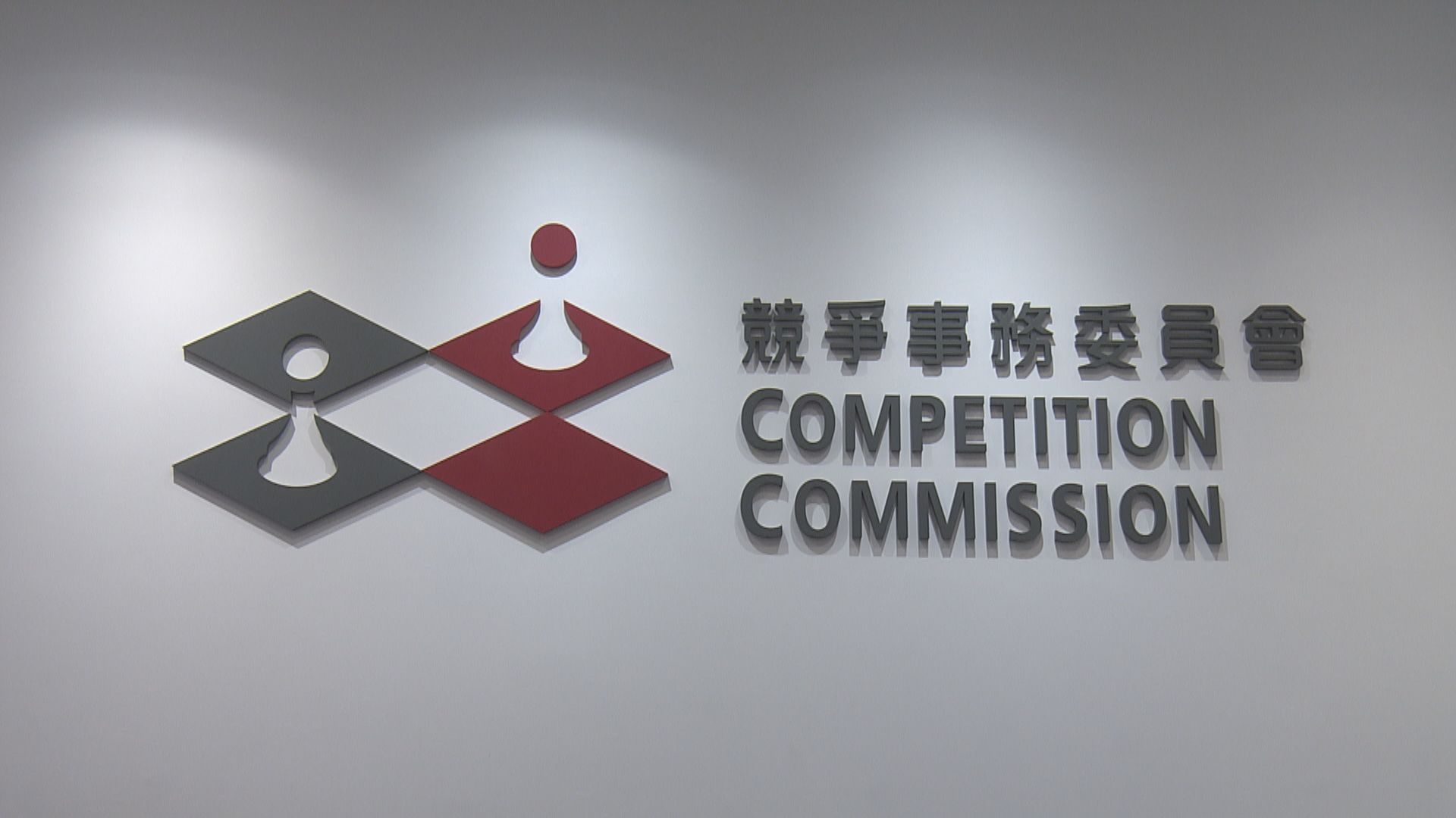 競委會入稟控三科企 涉圍標報價騙6000萬科技券資助