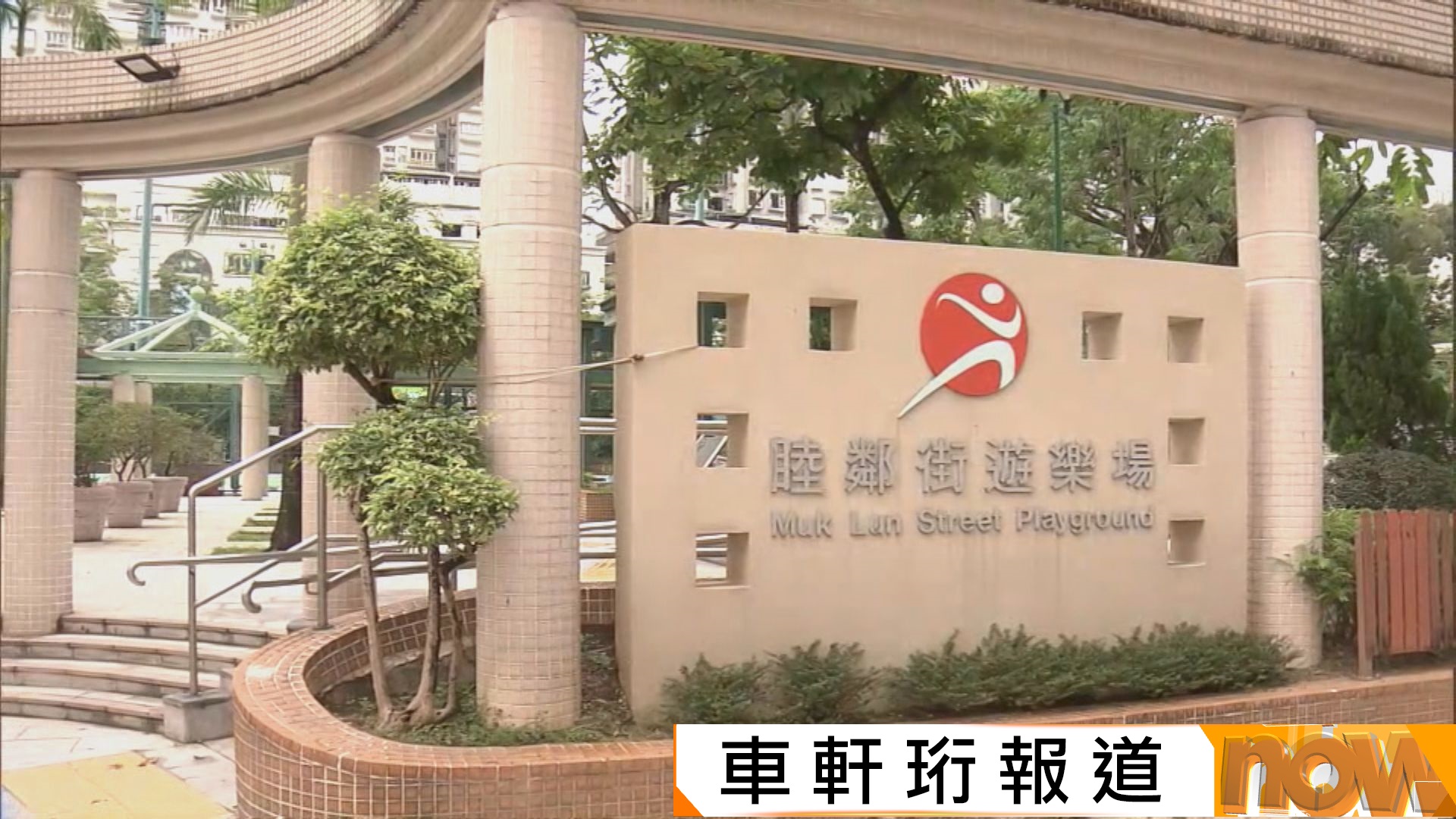 黃大仙公園6歲女童被陌生人摸臉頰 警拘79歲涉非禮男子