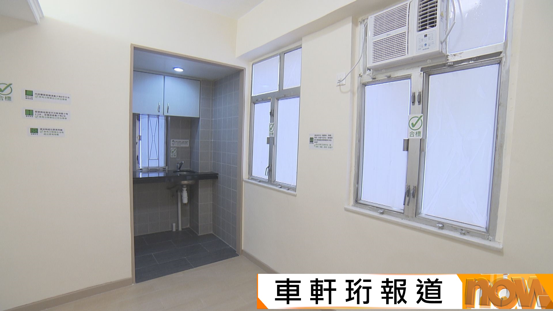 Hong Kong's First Certified Simple Room Located in Sham Shui Po; Subdivided Unit Conversion Cost 150,000 HKD, Sublessor Says Rent Remains Unchanged