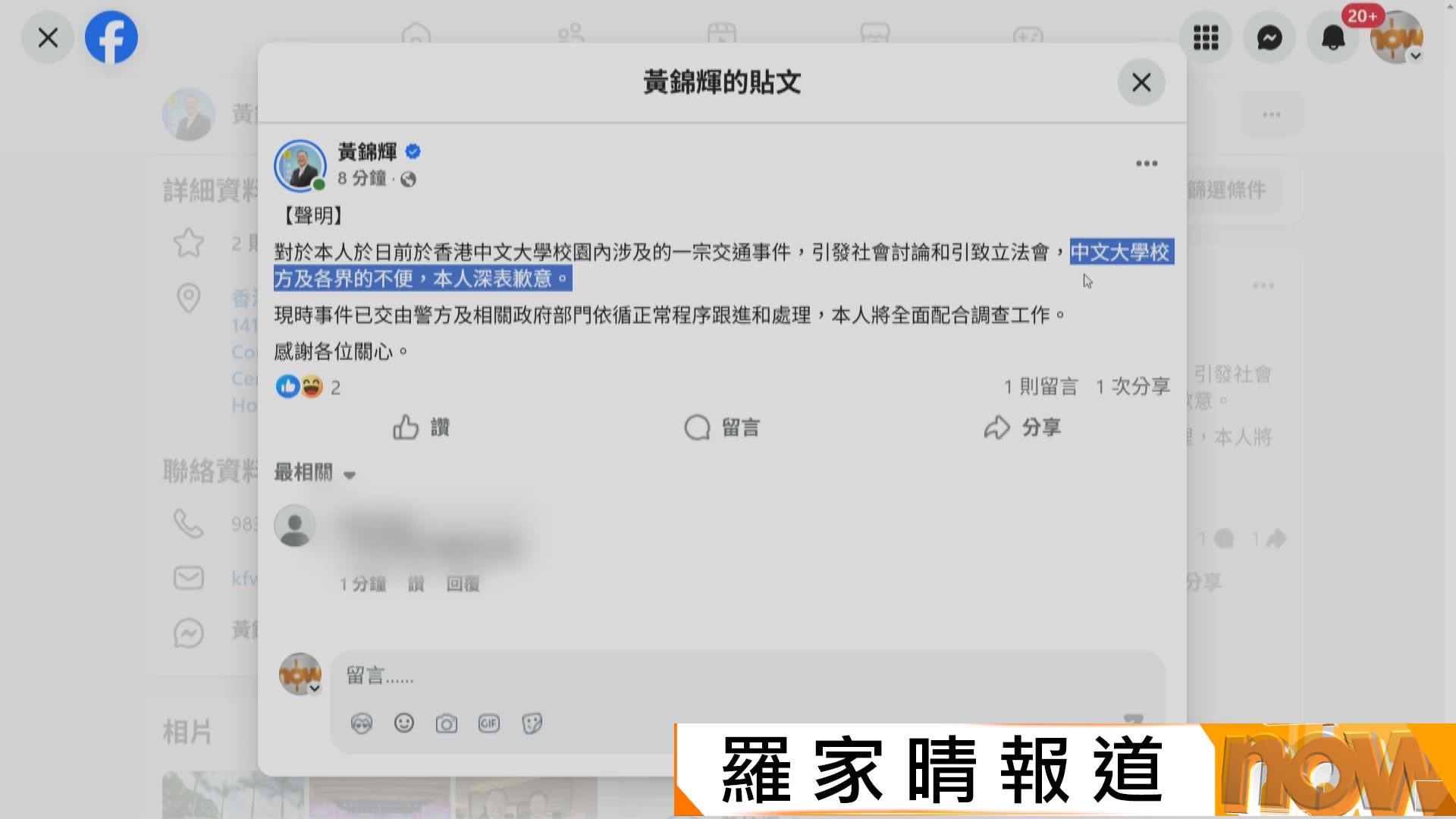 CUHK Faculty of Engineering Associate Dean Wong Kam-fai Allegedly Left Scene of Drunk Driving Accident; Dean: Explanation I Heard May Differ Slightly from Reports