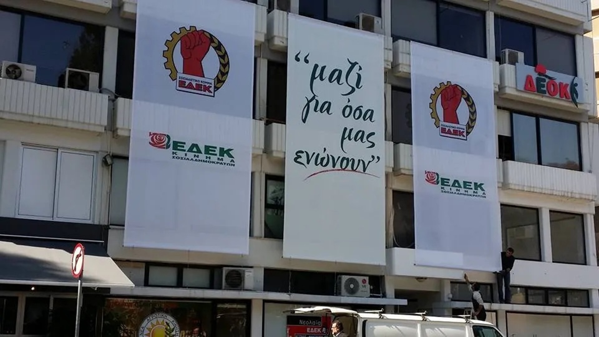 Το έκτακτο συνέδριο της ΕΔΕΚ: Το μετέωρο βήμα – Τι πρέπει να γίνει για να αλλάξει σελίδα