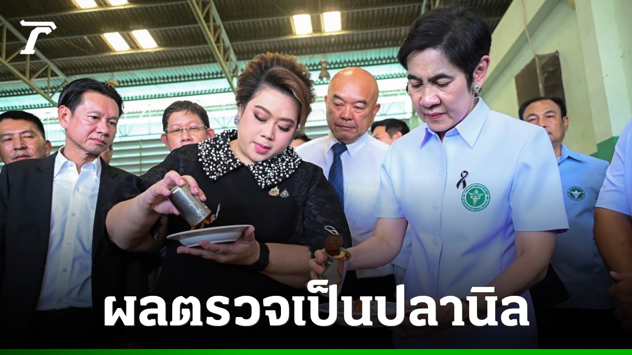 ปลากระป๋องไม่ตรงปก ผลตรวจพบเป็น "ปลานิล" อย. ชี้โทษหนัก คุกสูงสุด 10 ปี