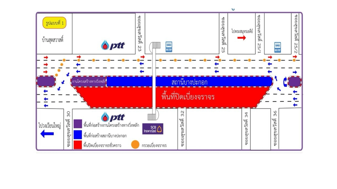 ปิดเบี่ยงการจราจรชั่วคราว ซอยสุขสวัสดิ์ 30-34 หลัง 4 ทุ่ม นาน 3 เดือน