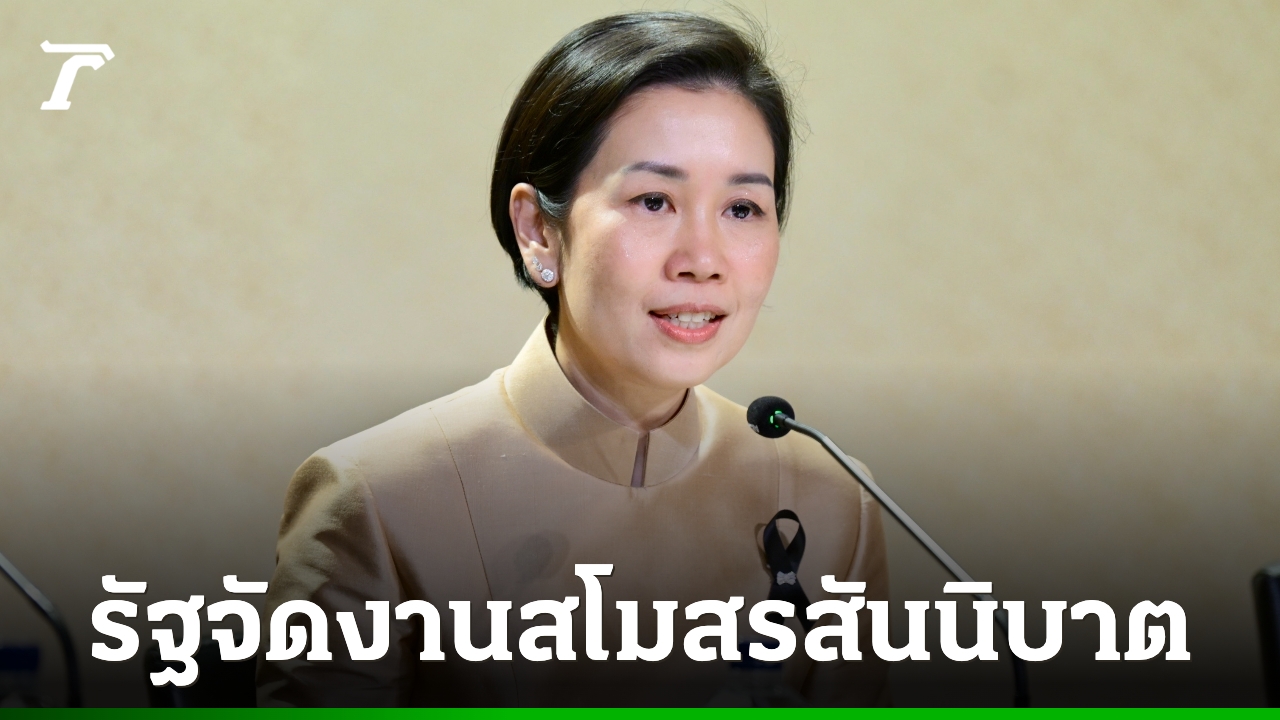 รัฐบาลจัดงานสโมสรสันนิบาตเฉลิมพระเกียรติ พระบรมราชินี ที่ทำเนียบรัฐบาล 4 มิ.ย. นี้