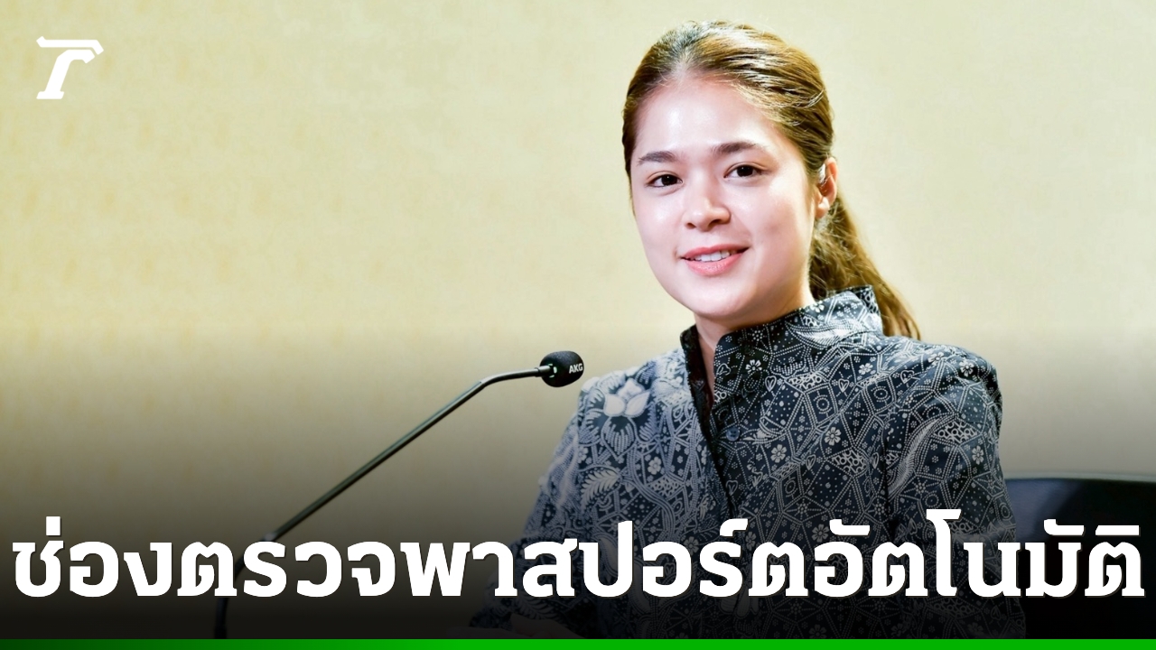 สนามบินภูเก็ตเตรียมเปิดใช้ช่องตรวจพาสปอร์ตอัตโนมัติ 13 มิ.ย. นี้ รองรับผู้โดยสารช่วงหนาแน่น