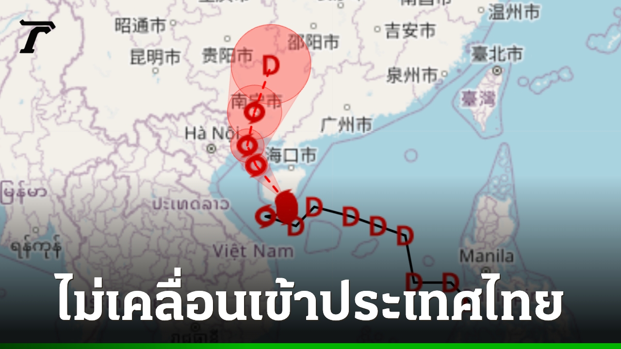 กรมอุตุฯ ประกาศฉบับ 3 "พายุไมสัก" ทำไทยฝนตกเพิ่มขึ้น เช็กจังหวัดคาดได้รับผลกระทบ