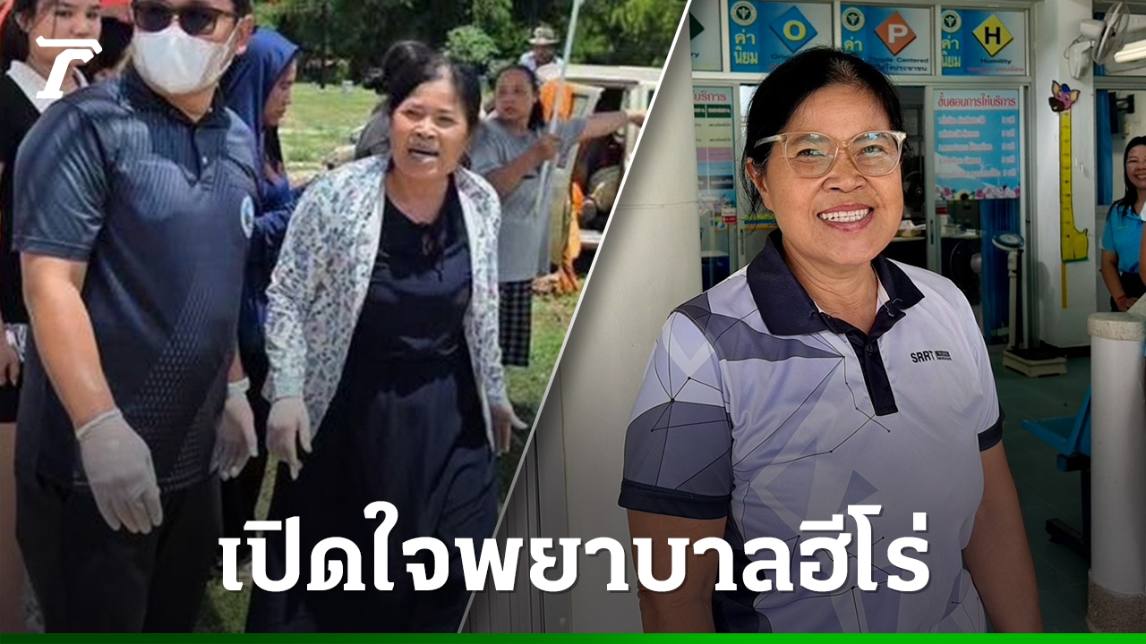 เปิดใจ "พี่วัตร" พยาบาลฮีโร่ เล่านาทีโดดช่วยพระธุดงค์ เมินคนร้องทัก "นั่นพระนะ"