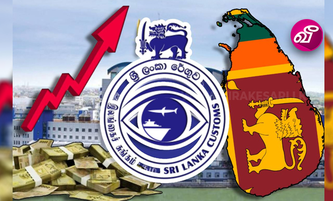 ஆறு மாத கால இலக்கை விஞ்சிய சுங்கத் திணைக்களம்: இந்த ஆண்டில் இதுவரை 1.3 ட்ரில்லியன் ரூபாவுக்கும் அதிக வருமானம் ஈட்டி சாதனை! | Virakesari.lk