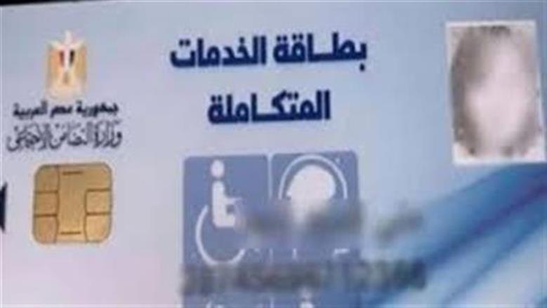 «التضامن» تطلق حزمة مساندة جديدة لذوي الهمم مع تبسيط إجراءات كارت الخدمات المتكاملة