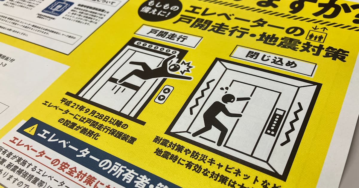 エレベーター「二重ブレーキ」設置4割 死亡事故で義務化も普及せず