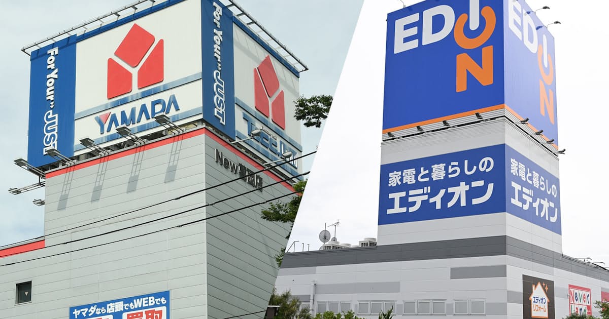 ヤマダHD・エディオン統合へ 持ち株会社検討、2.5兆円家電連合