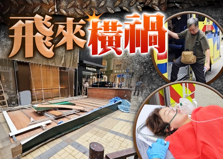 11尖沙咀廣東道店舖裝修圍板塌下 女途人走避不及被擊傷送院