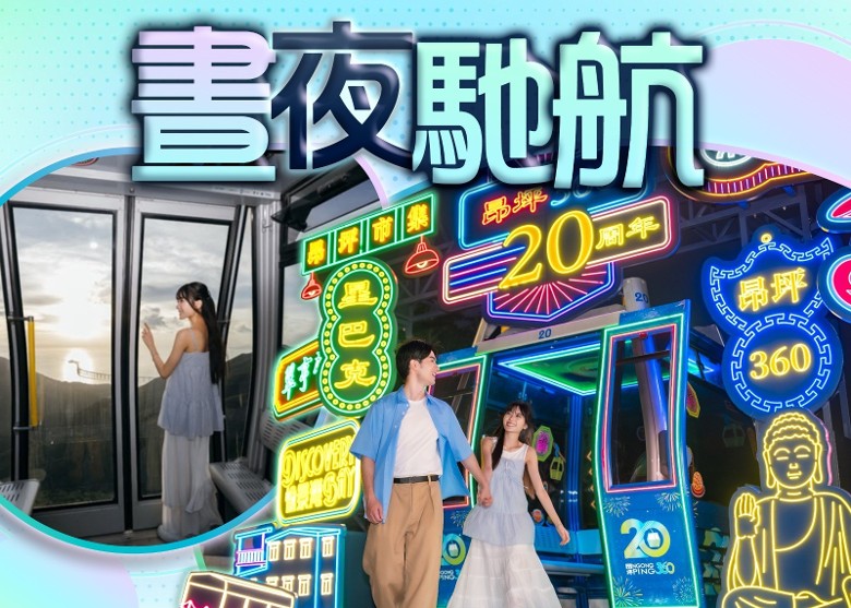 Ngong Ping 360 Celebrates 20th Anniversary: Night Flight Packages from $100, Transforming into a Neon Boulevard