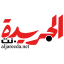 Al-Jareeda