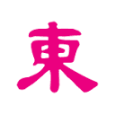 東方日報