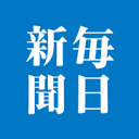 毎日新聞